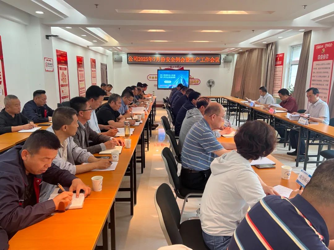 兰州市政建设集团召开2025年7月份安...